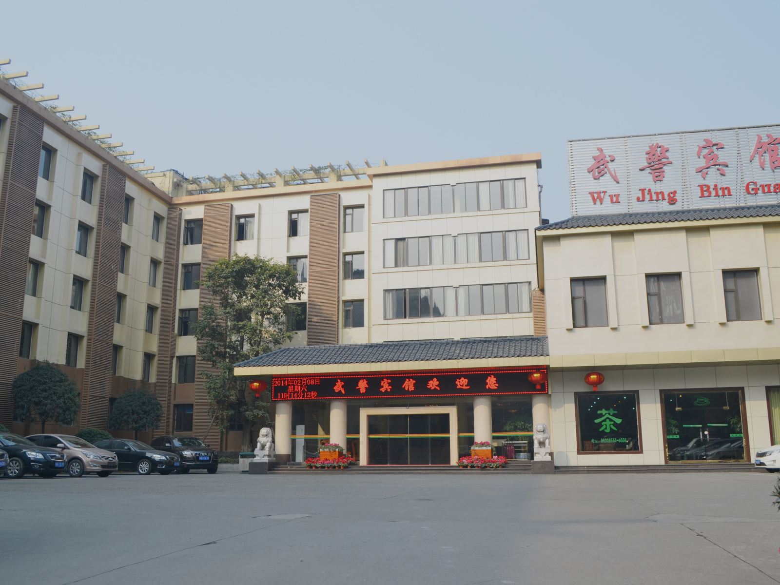 武警宾馆(成都锦里店)