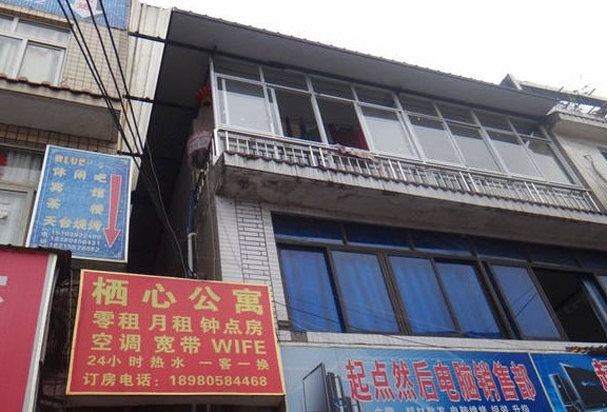 成都栖心精品公寓