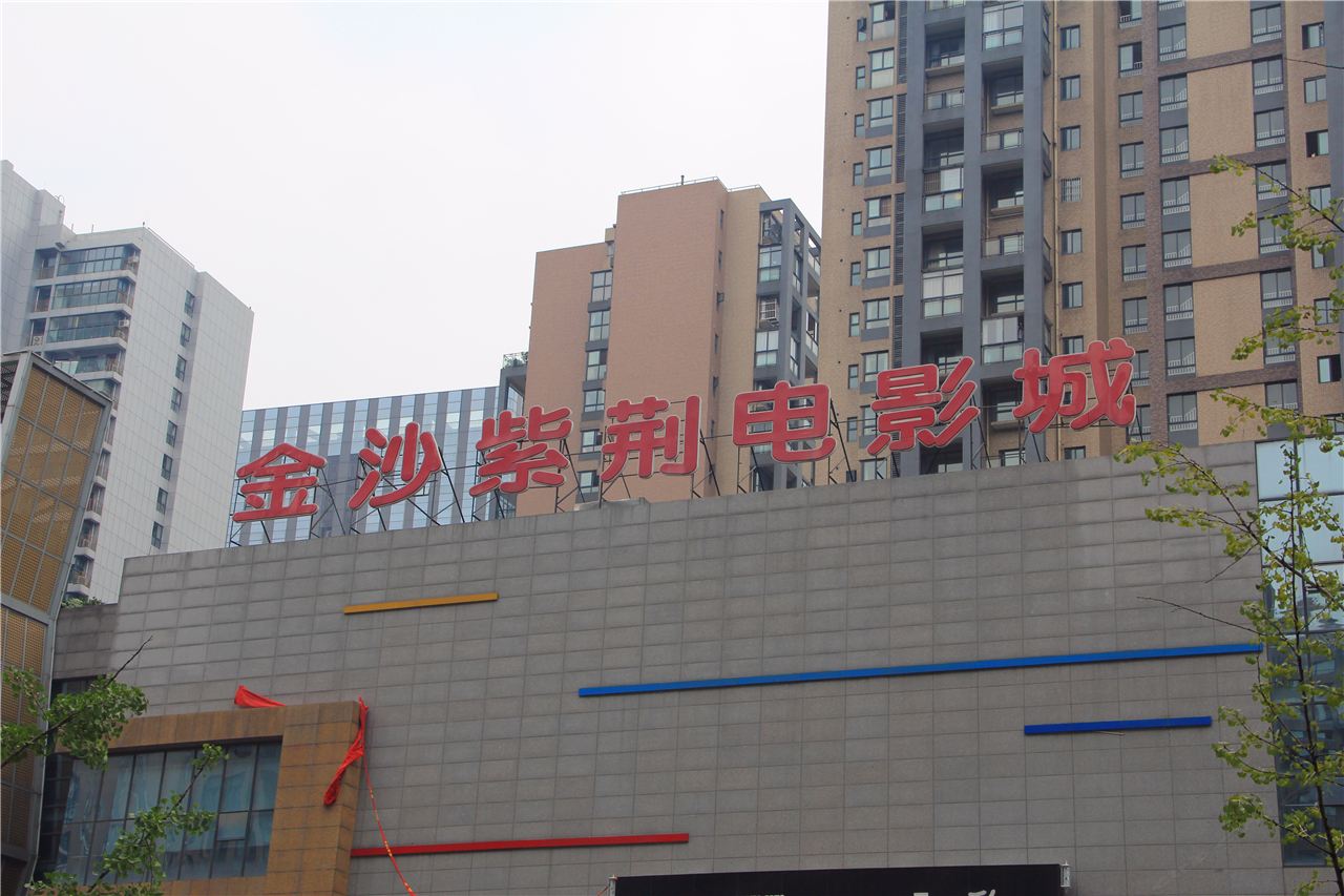 熊猫之家公寓(成都金沙店)