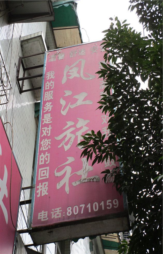 其他