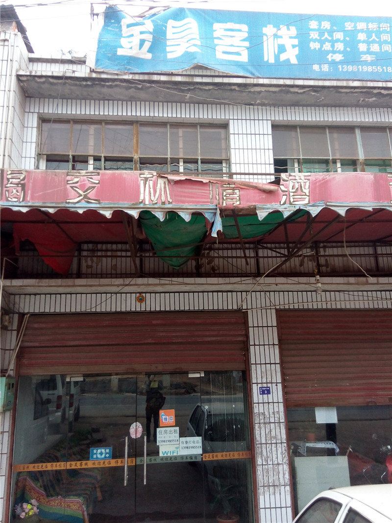 成都金昊客栈