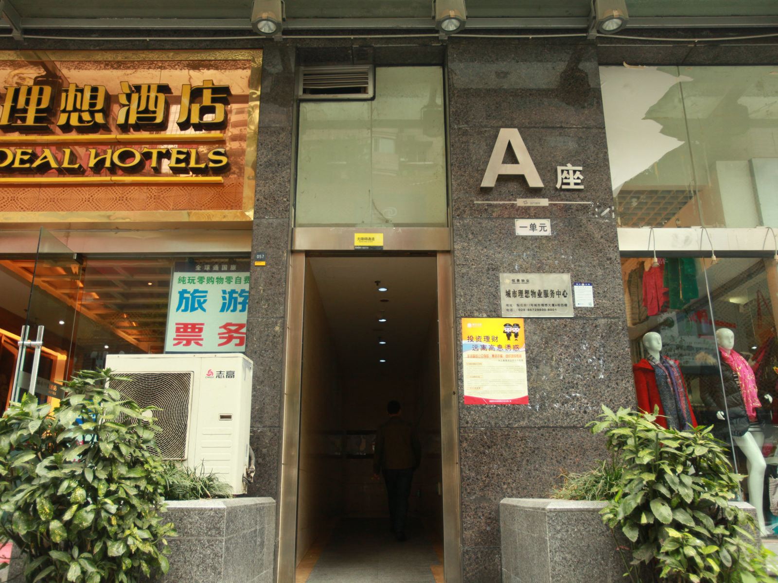 成都浪漫满屋酒店公寓