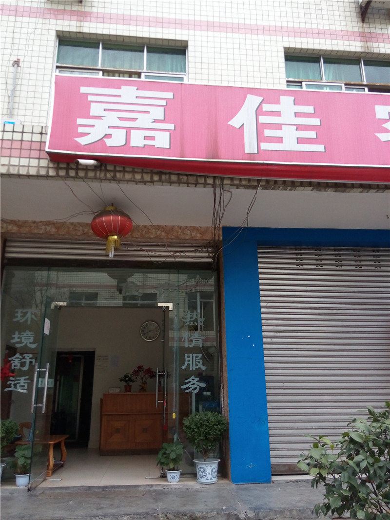 成都温江嘉佳宾馆