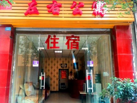 成都温江左右公寓