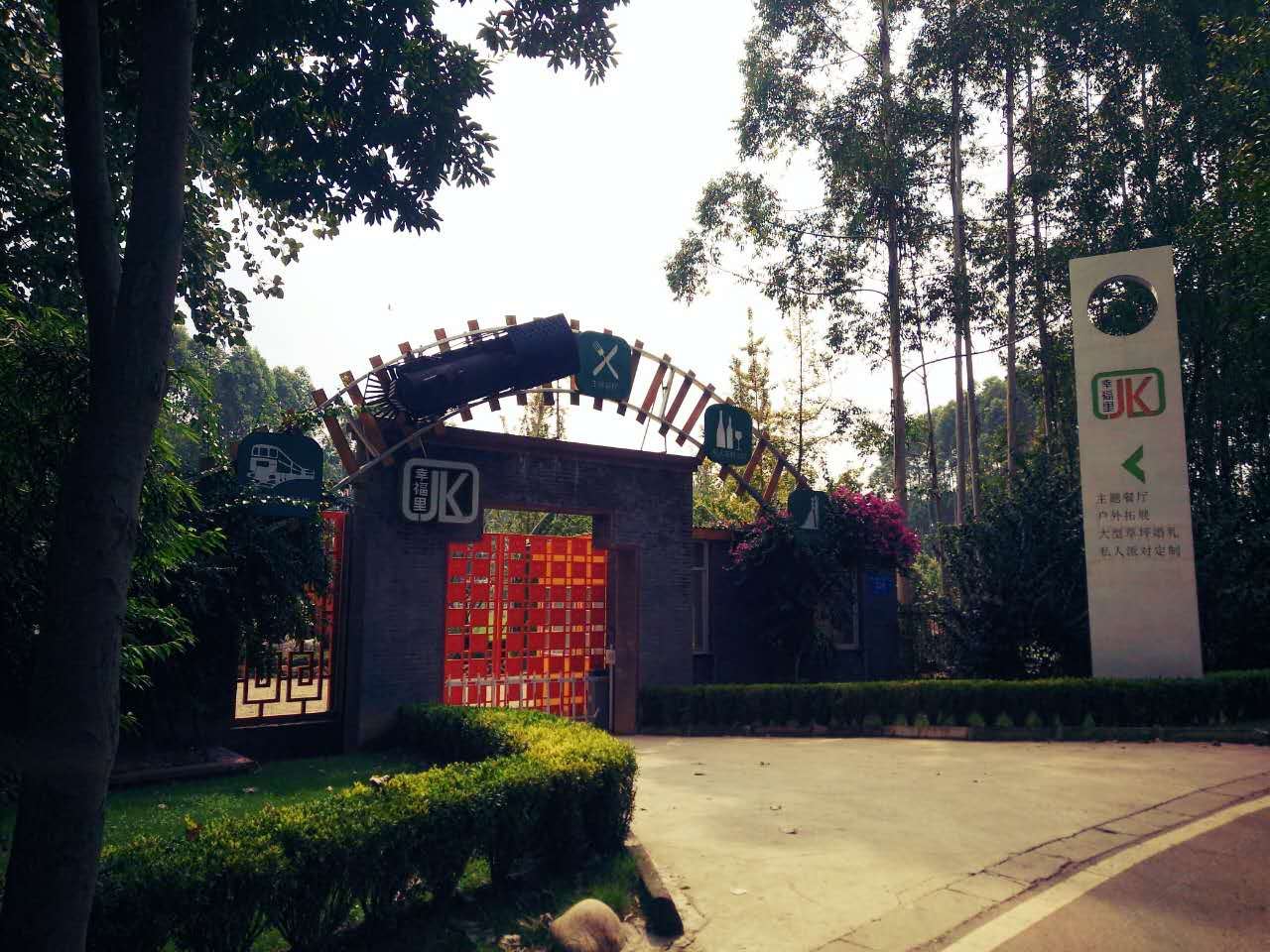 成都JK.幸福里火车智能酒店