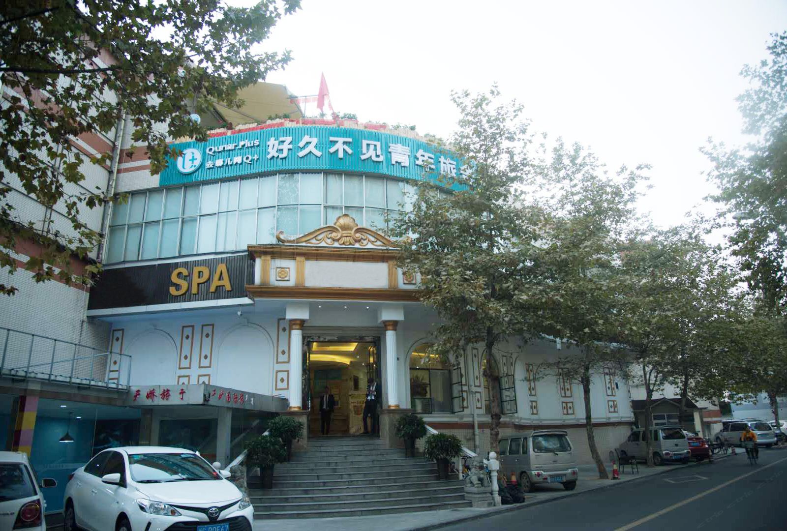 成都好久不见青年旅舍武侯祠锦里店
