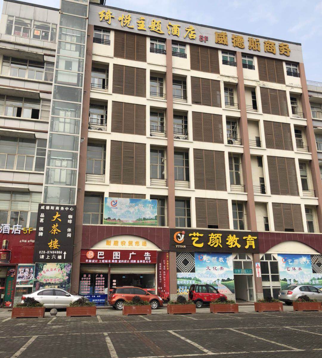 成都绮悦主题酒店