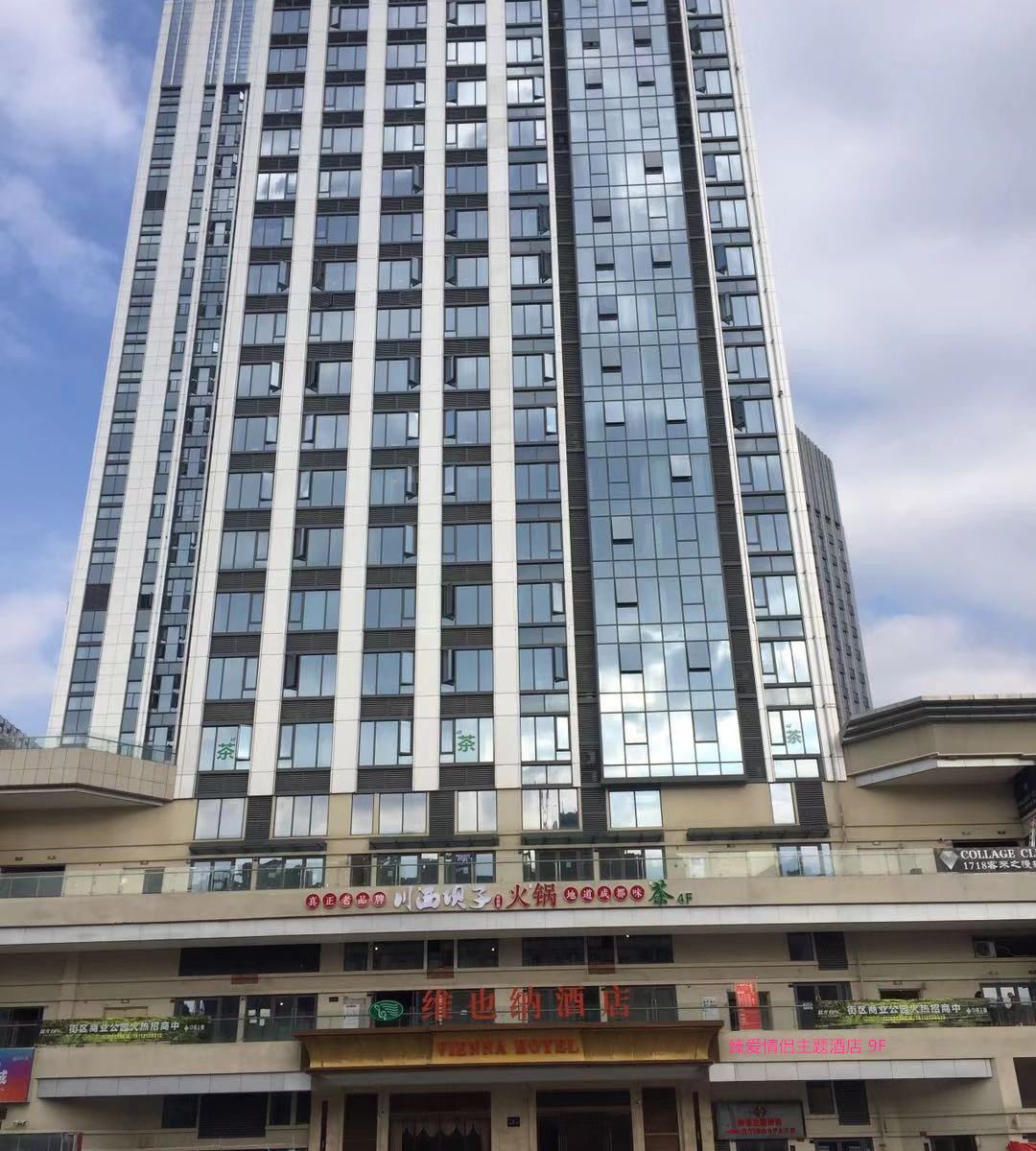 成都臻爱情侣主题酒店