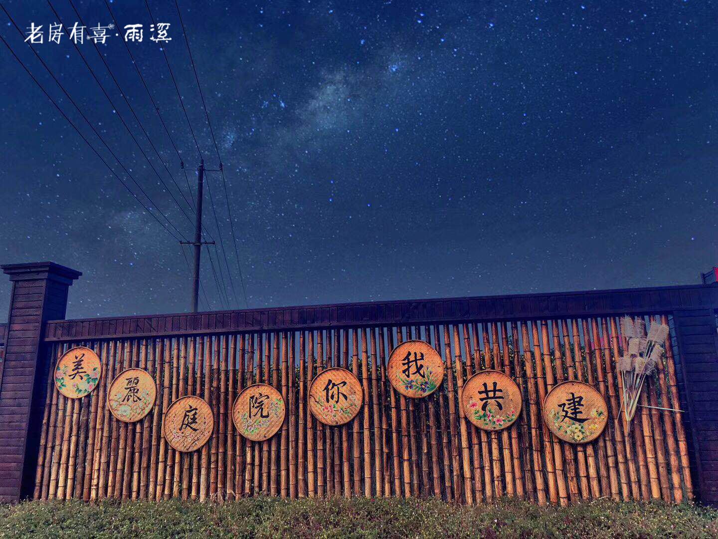 老房有喜·雨溪