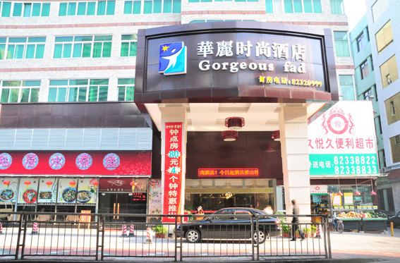 深圳华丽时尚酒店