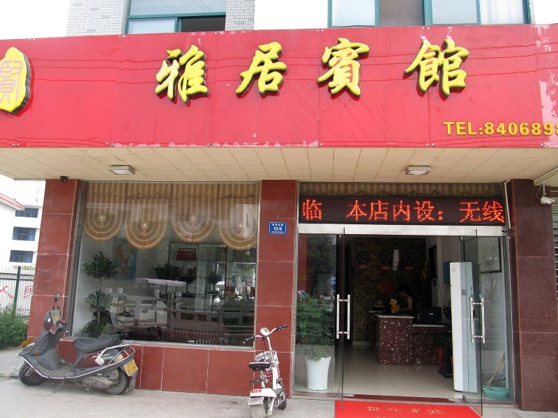 酒店外观