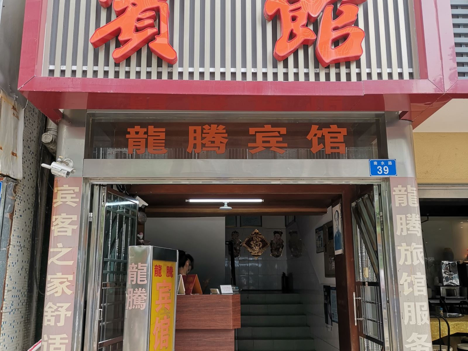 深圳龙腾宾馆(蛇口店)