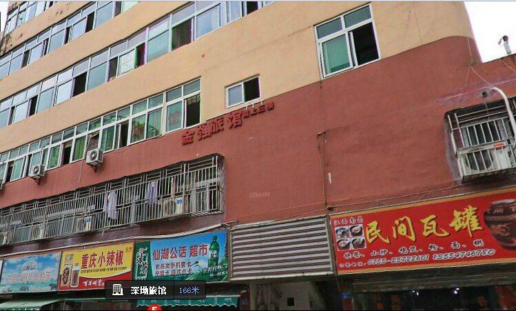 深圳金强旅馆