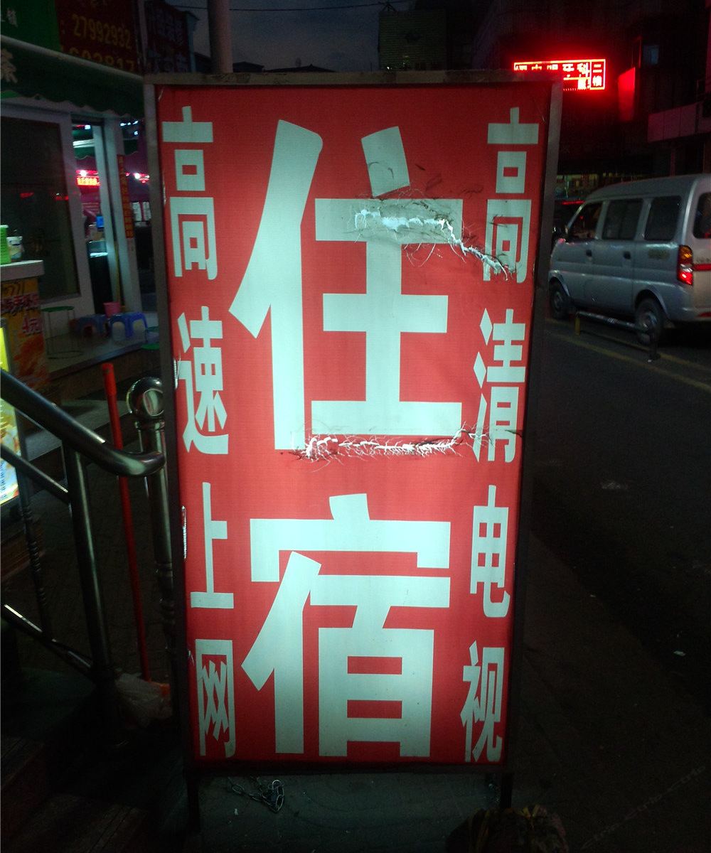 深圳佳缘住宿
