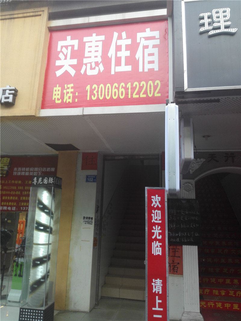 深圳实惠住宿