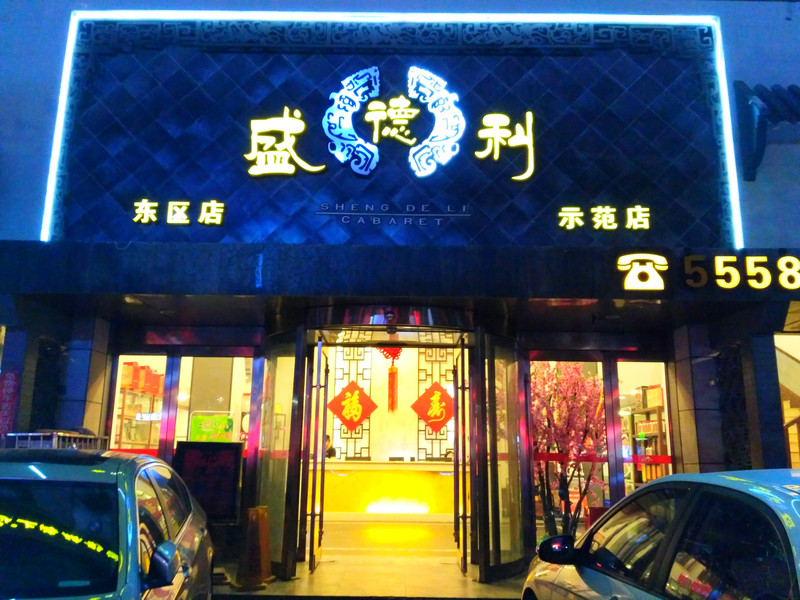 搜查令带你走进安阳人的后厨盛德利大酒店