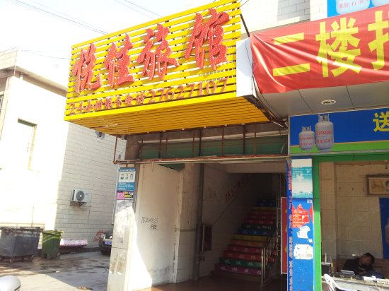 悦佳旅馆(深圳罗租工业大道店)