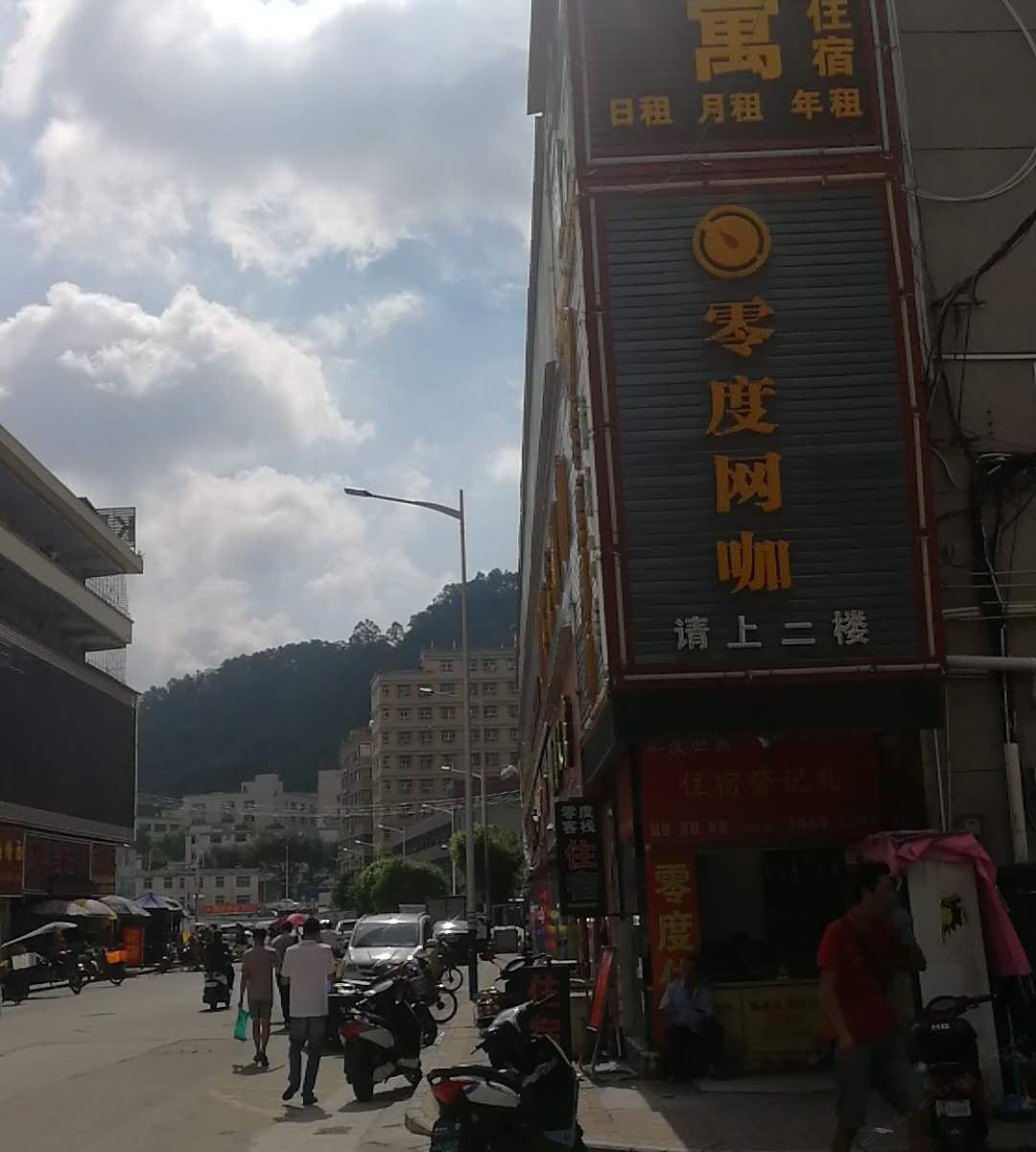 深圳零度客栈