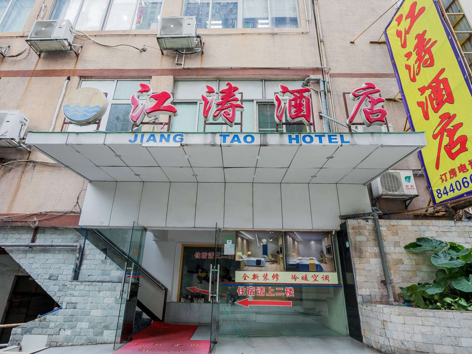 广州江涛酒店