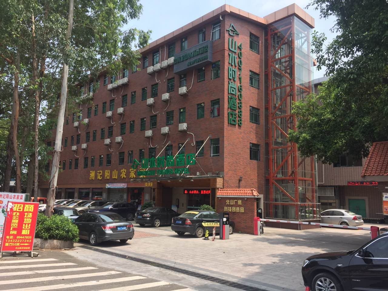 山水时尚酒店(广州琶洲会展中心店）