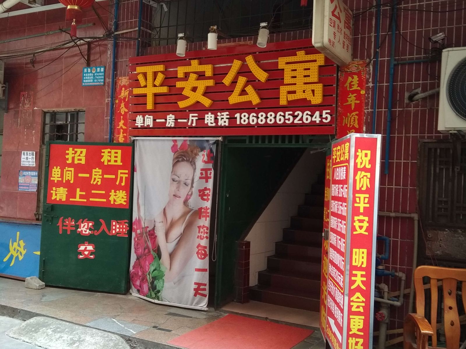 平安公寓(广州鹏城店)