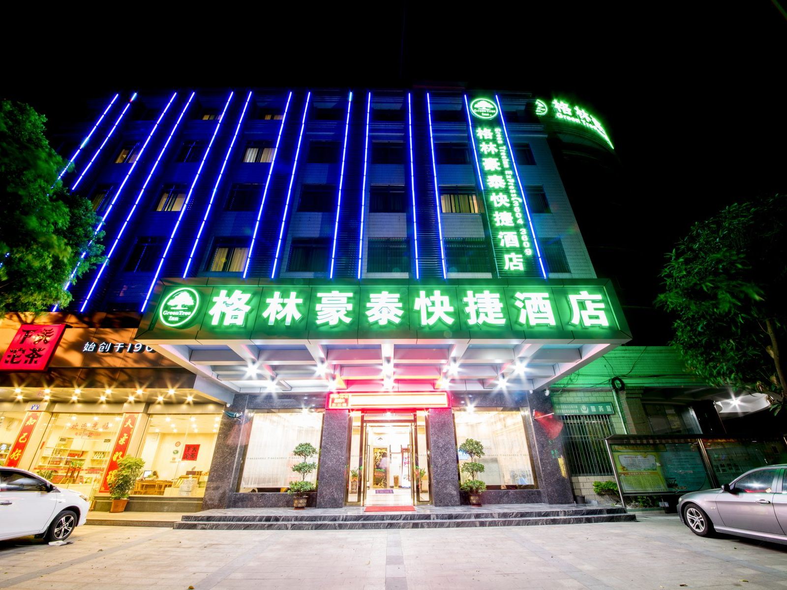 格林豪泰(广州白云国际机场华西路店)