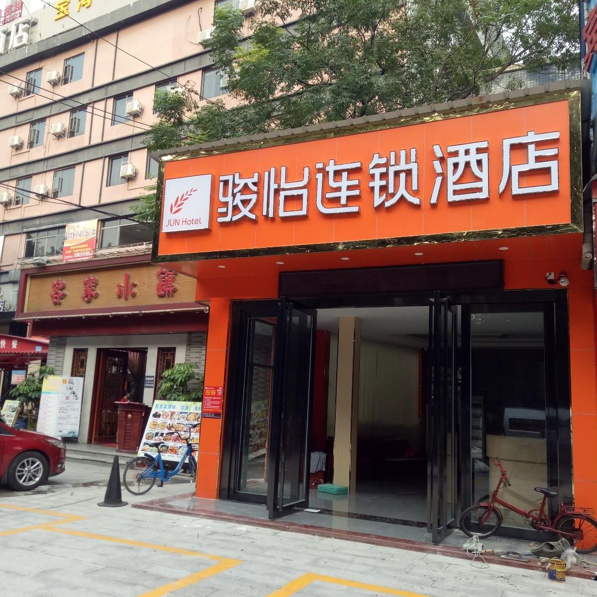 骏怡连锁酒店(白云山广外店)(原星际宾馆外语外贸大学店)