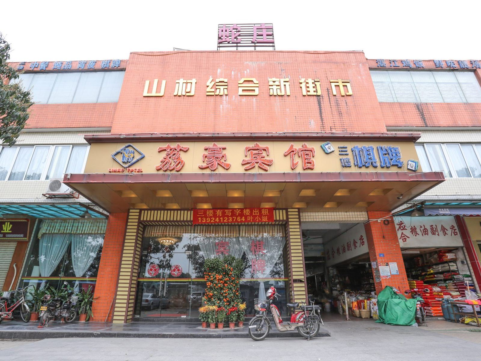 广州荔豪宾馆