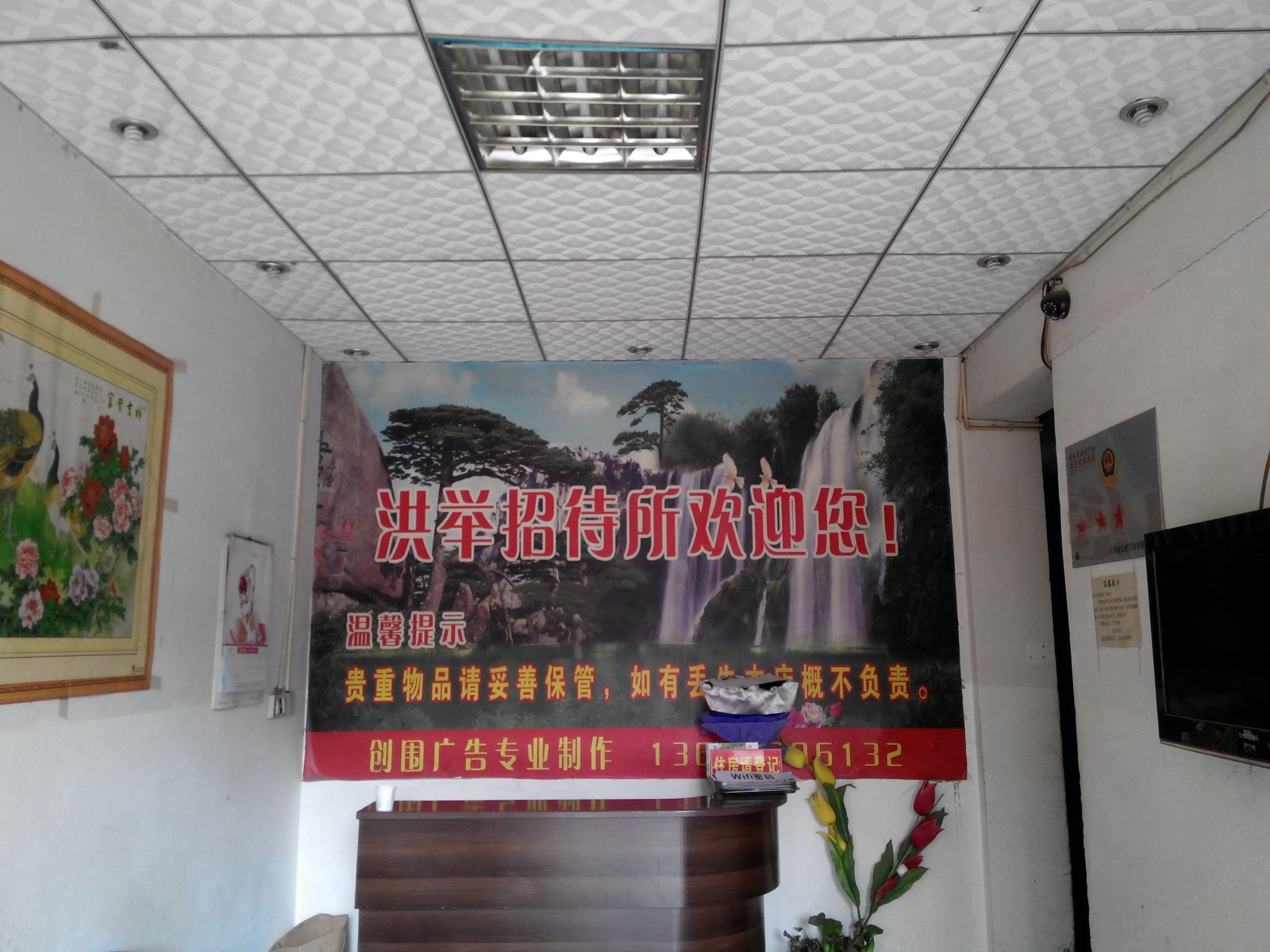 昆明洪举招待所