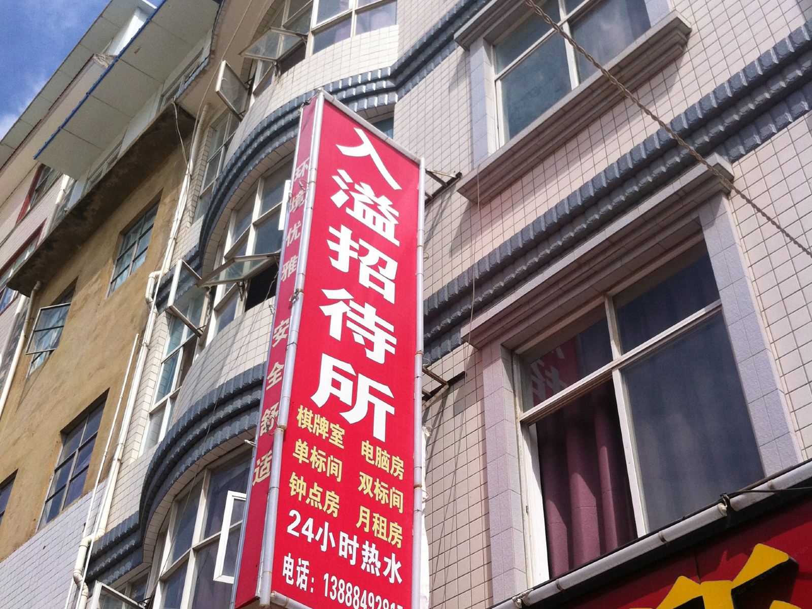 昆明入溢招待所