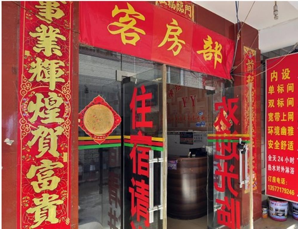 昆明八方源招待所