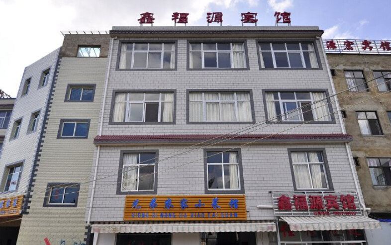 昆明鑫福源宾馆