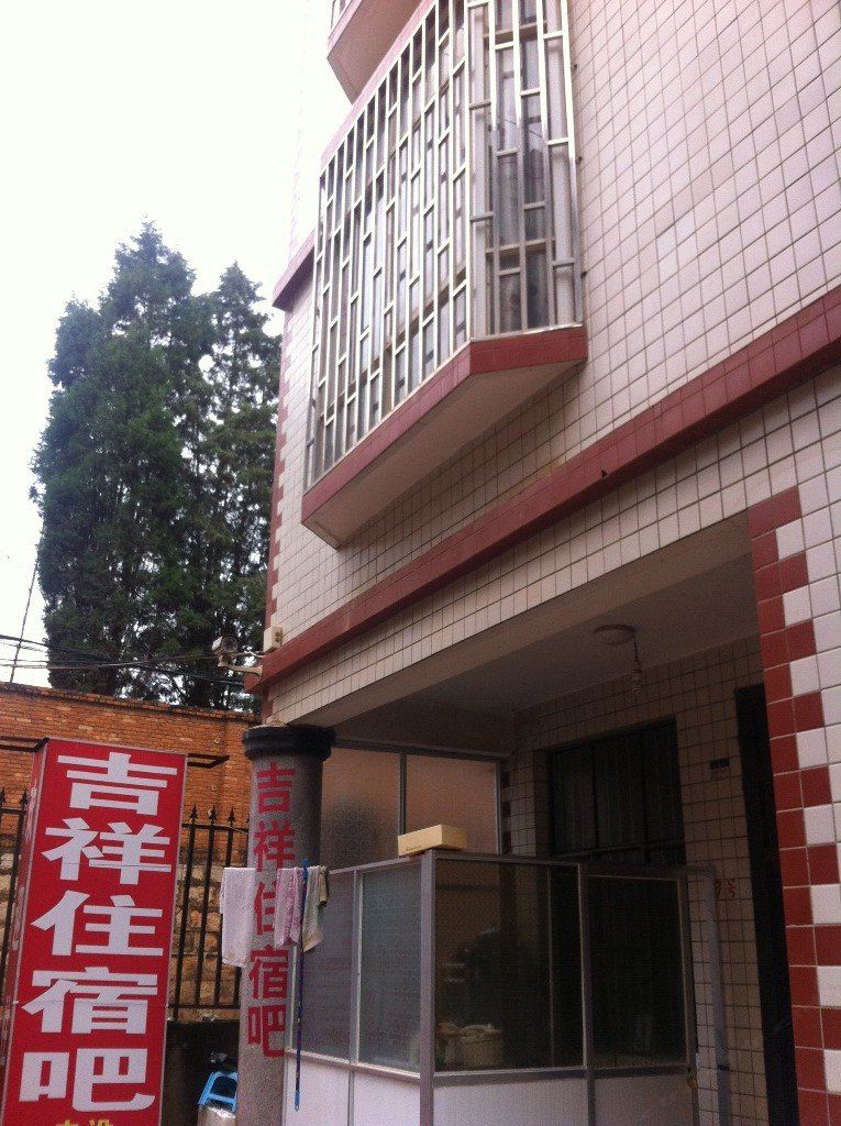 昆明吉祥住宿吧