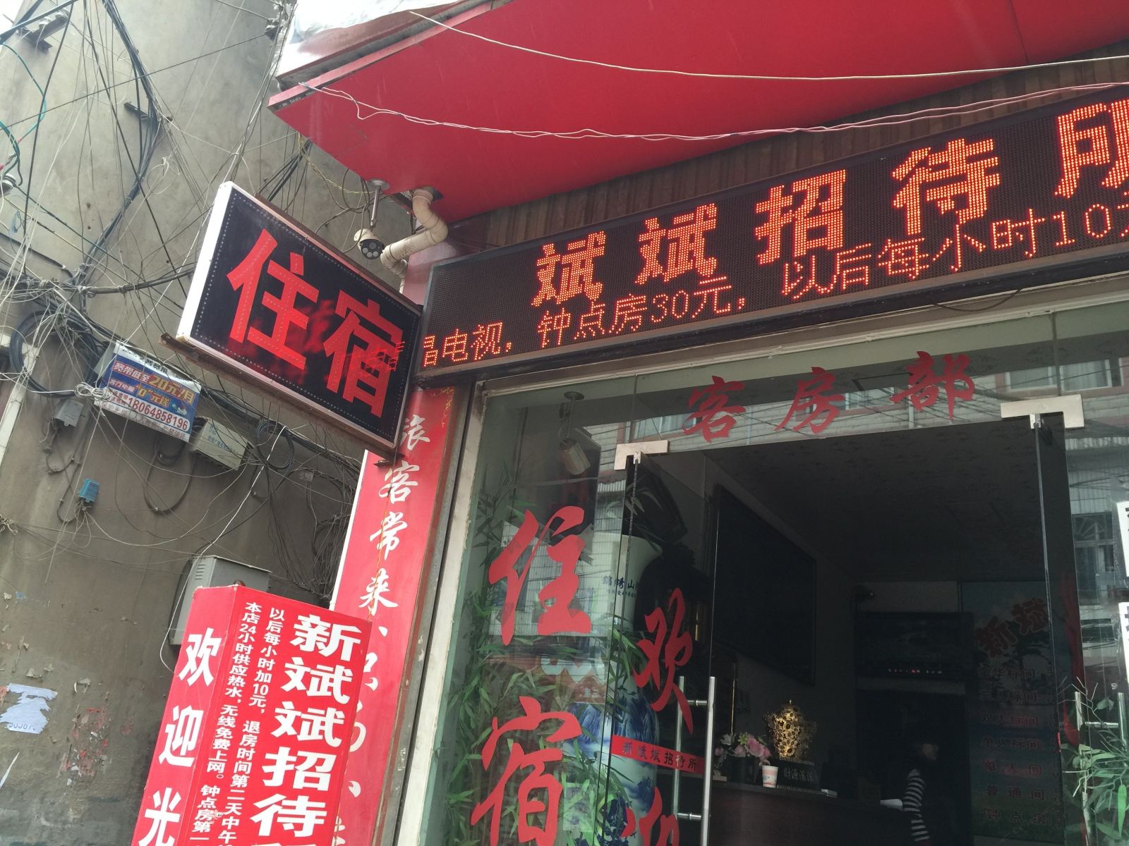 昆明新斌斌招待所