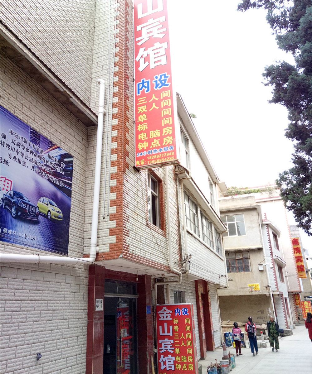 金山宾馆(昆明上后所村店)