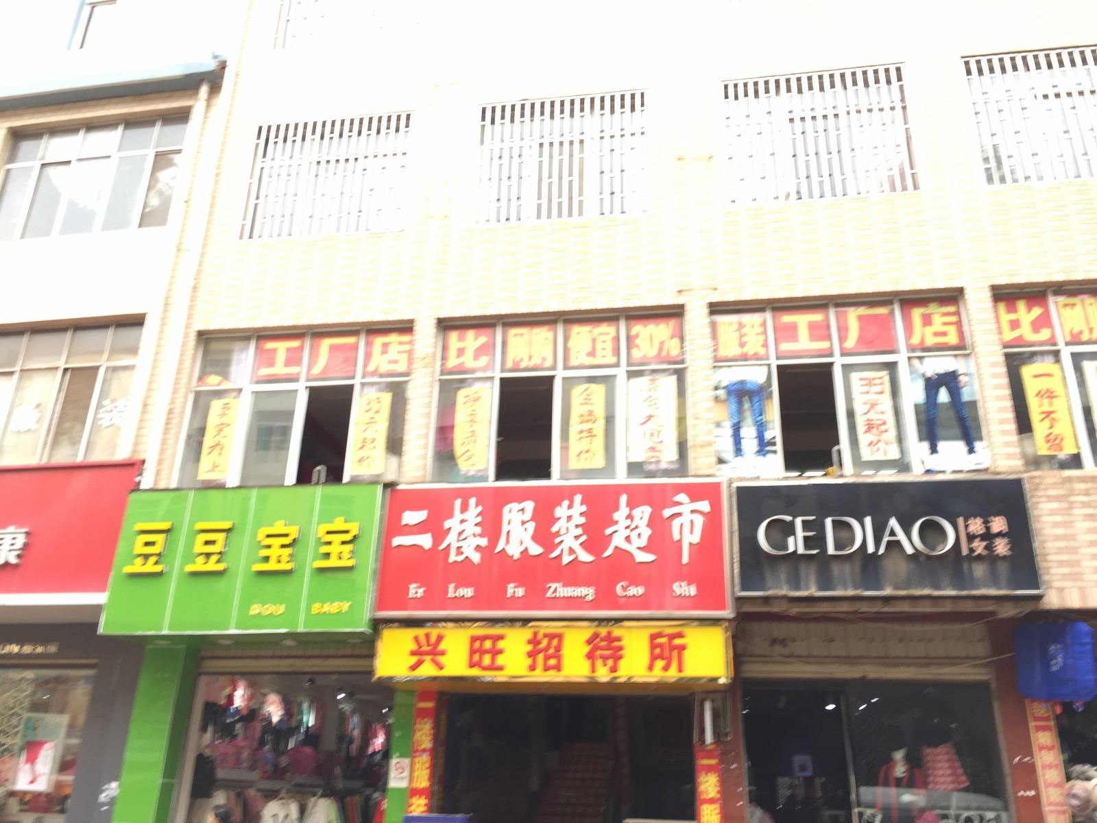 昆明兴旺招待所
