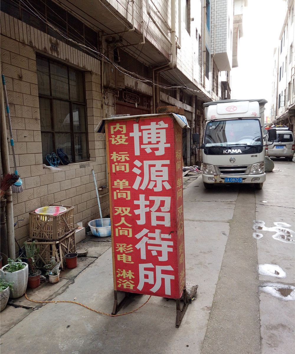 昆明博源招待所
