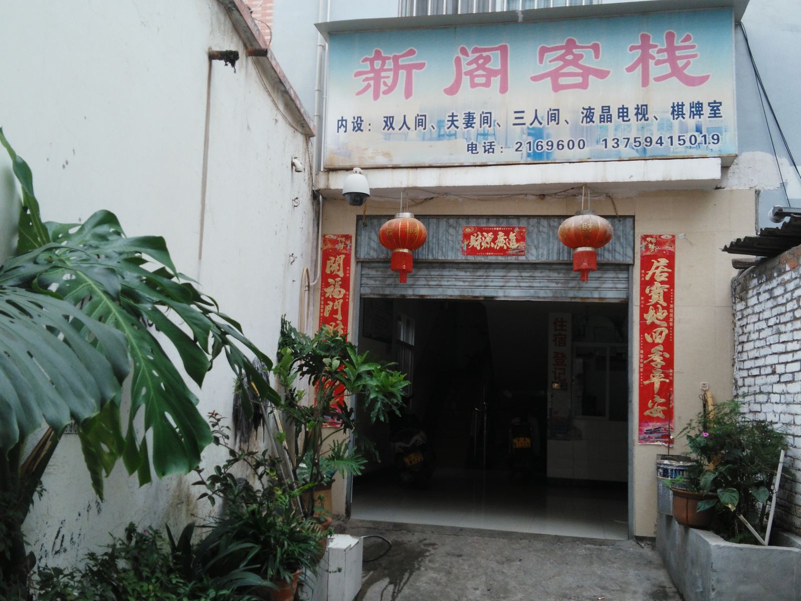 昆明新阁客栈