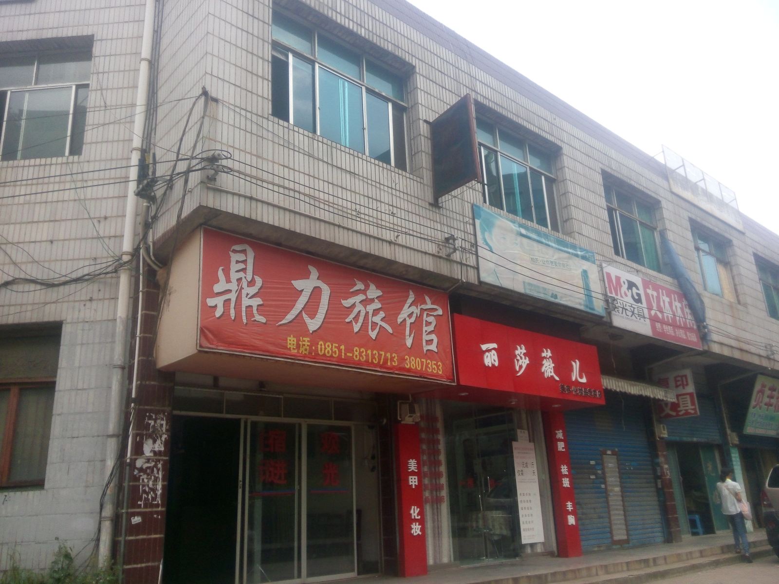 贵阳鼎力旅馆