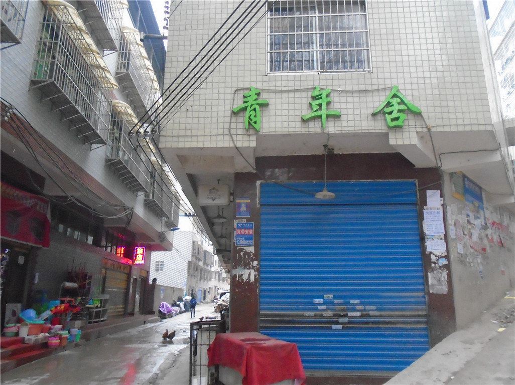 贵阳青年舍