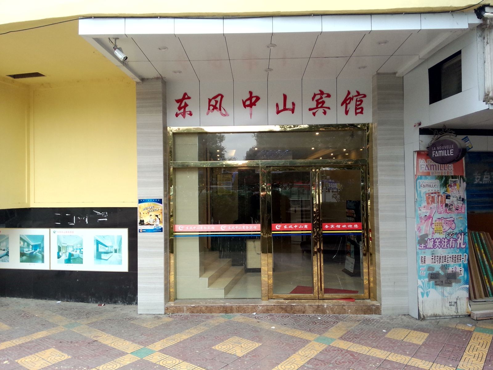 贵阳东风中山商务宾馆