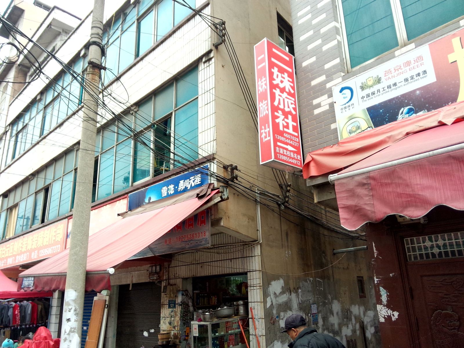 贵阳二妹旅社