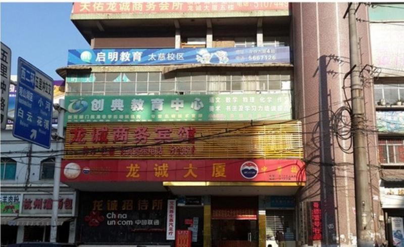 贵阳潮汕招待所