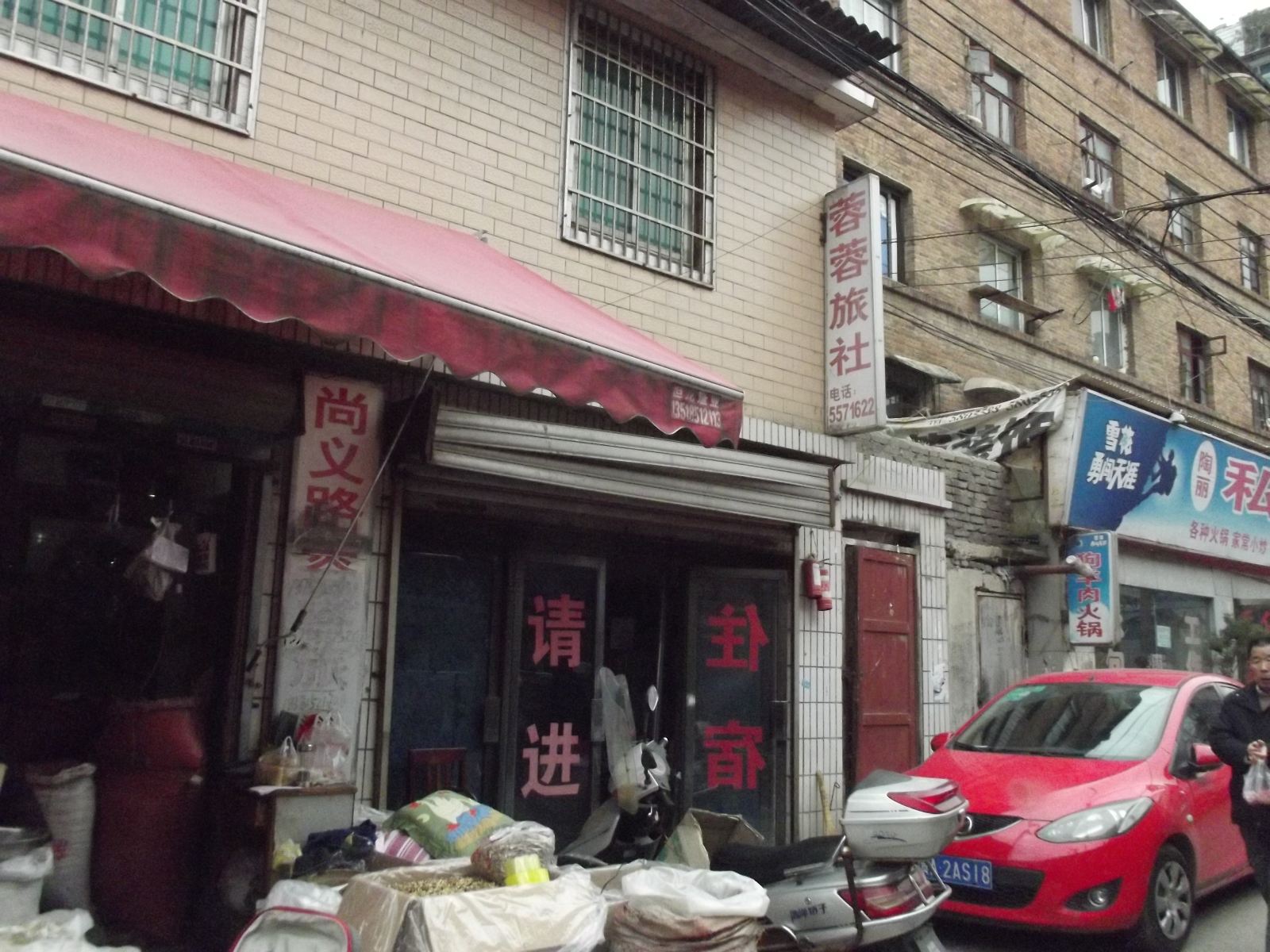 贵阳蓉蓉旅社
