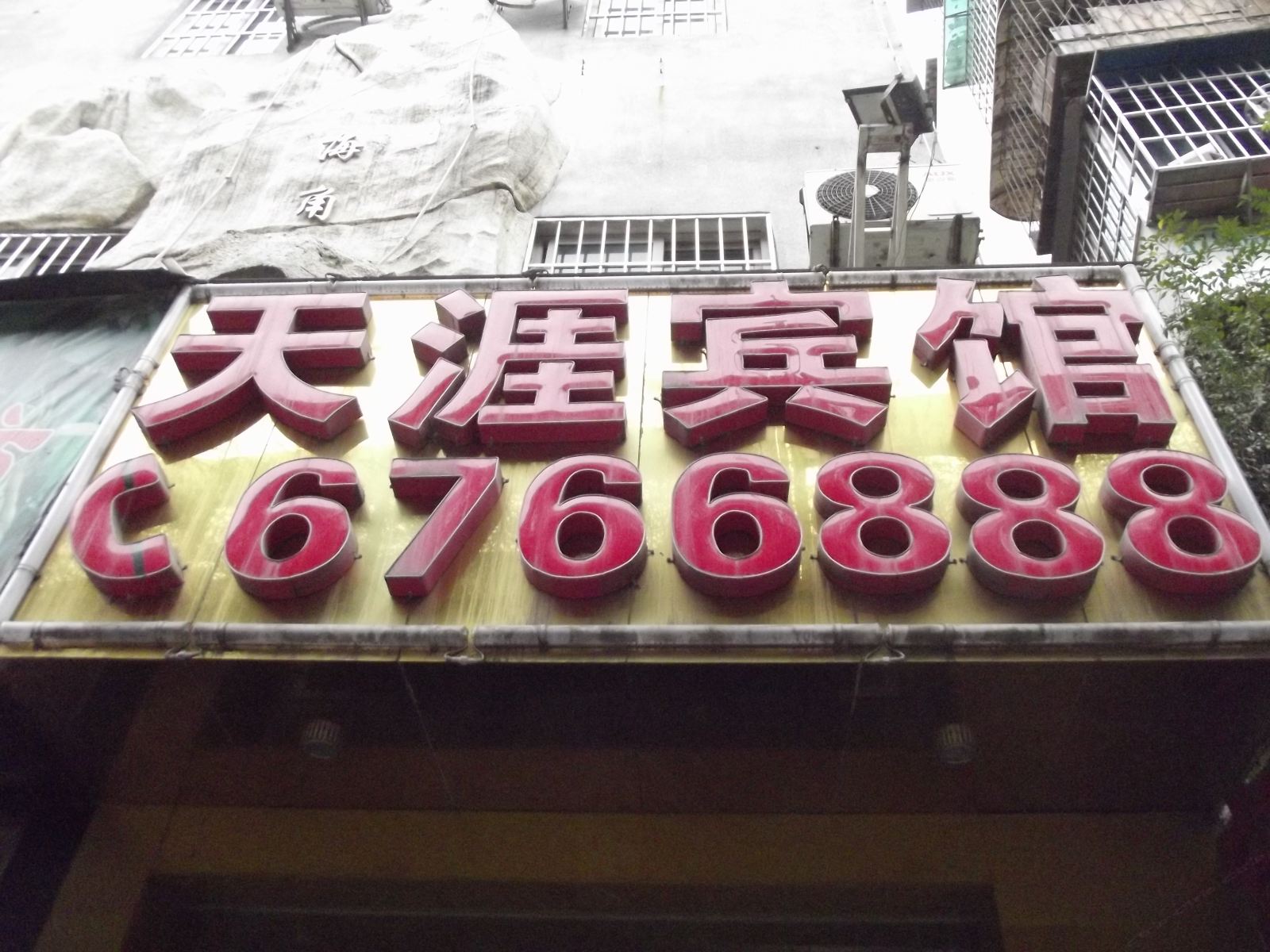 其他