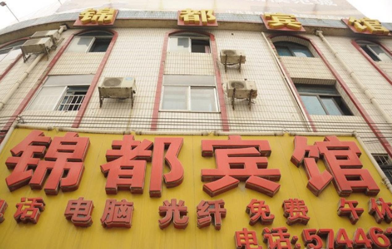 贵阳锦都宾馆