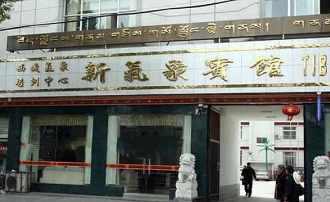 拉萨新气象宾馆