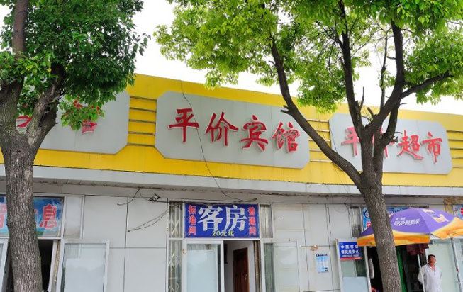 南通平价宾馆
