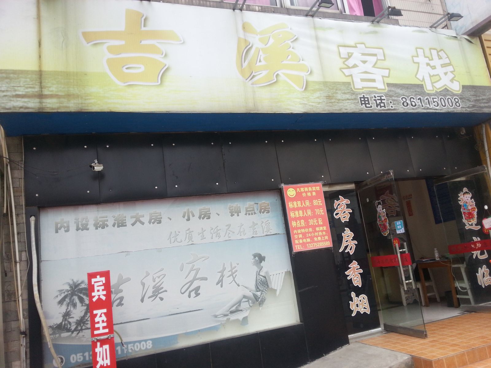 南通凡客商务酒店