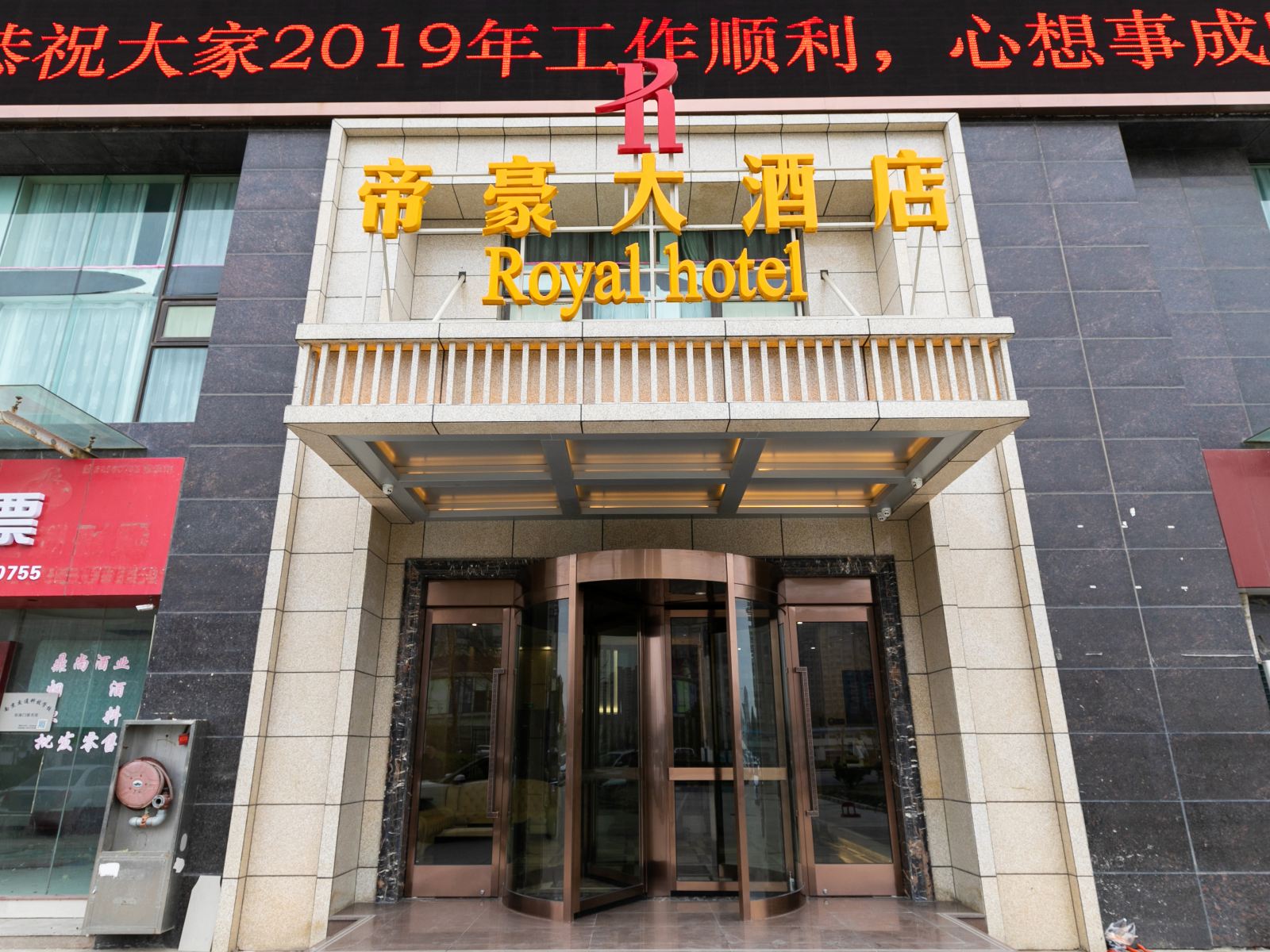 南通帝豪酒店